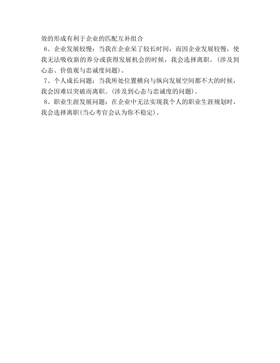 如何回答离职原因 _第2页