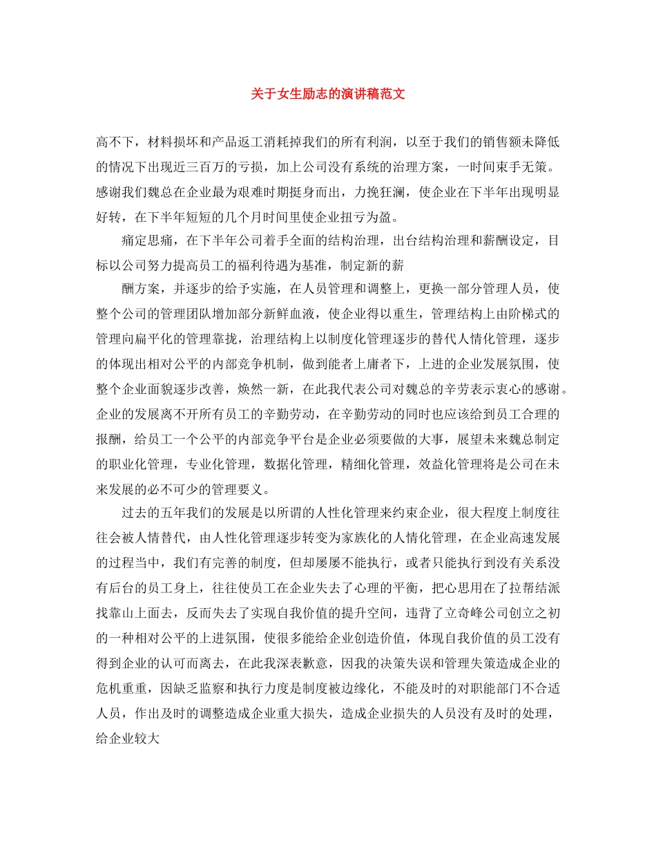 关于女生励志的演讲稿范文 _第1页