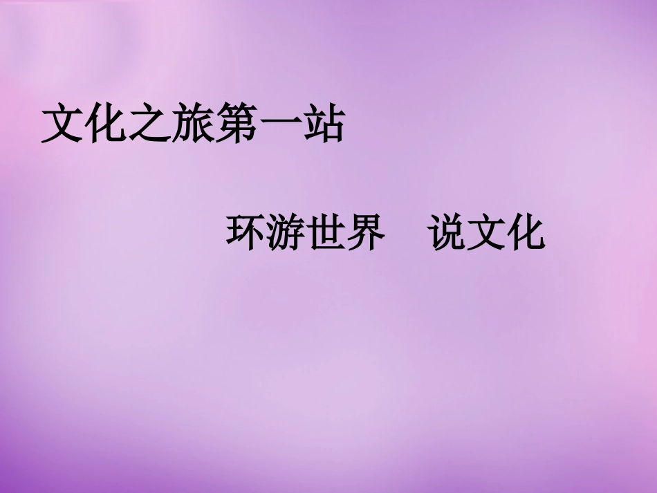 世界文化之旅_第2页