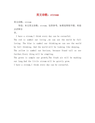 英文诗歌stream 