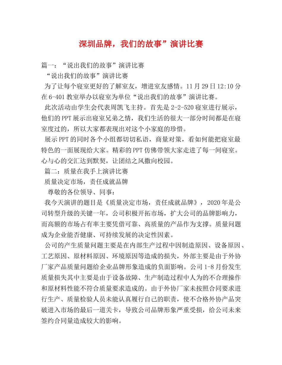 深圳品牌，我们的故事”演讲比赛 _第1页