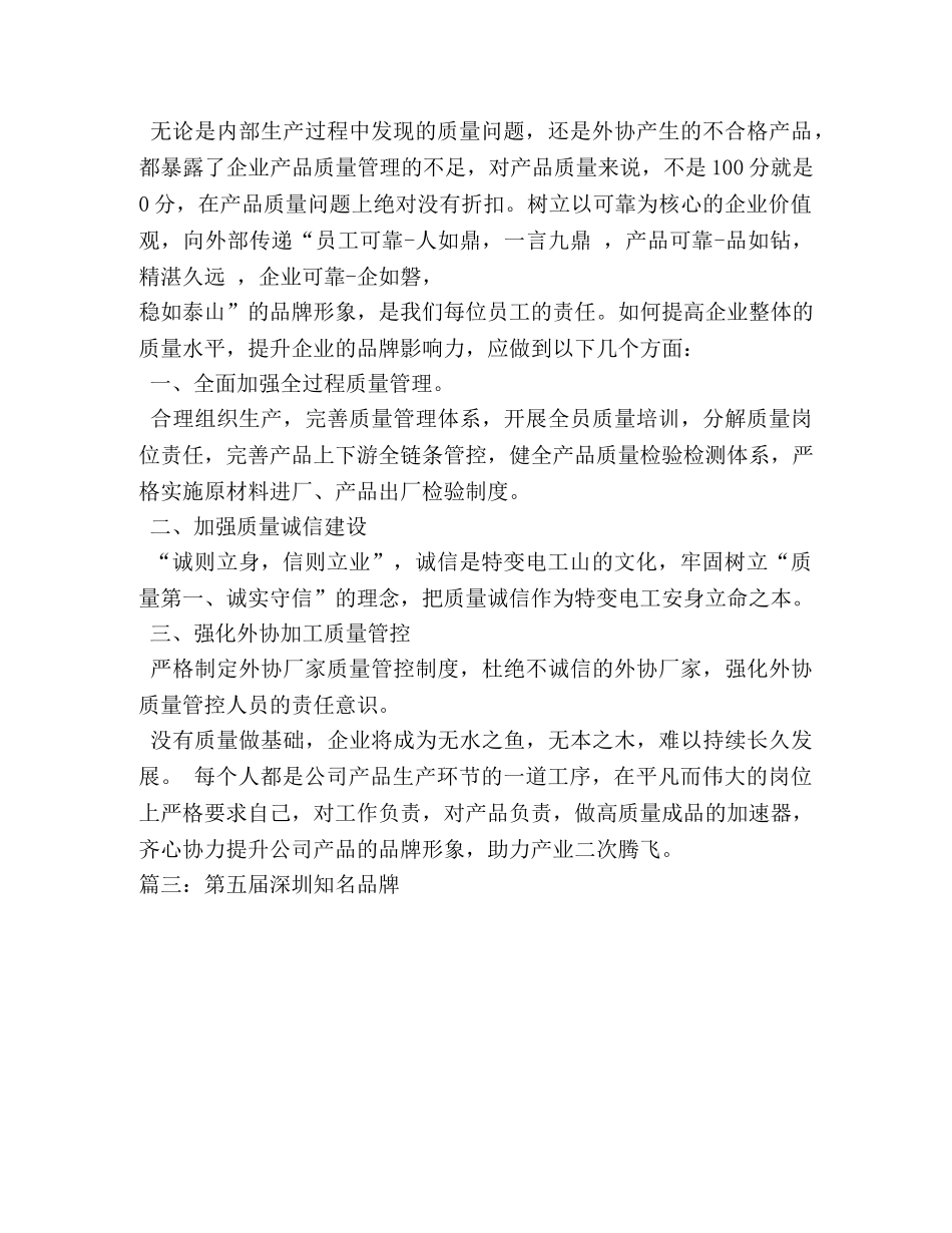 深圳品牌，我们的故事”演讲比赛 _第2页