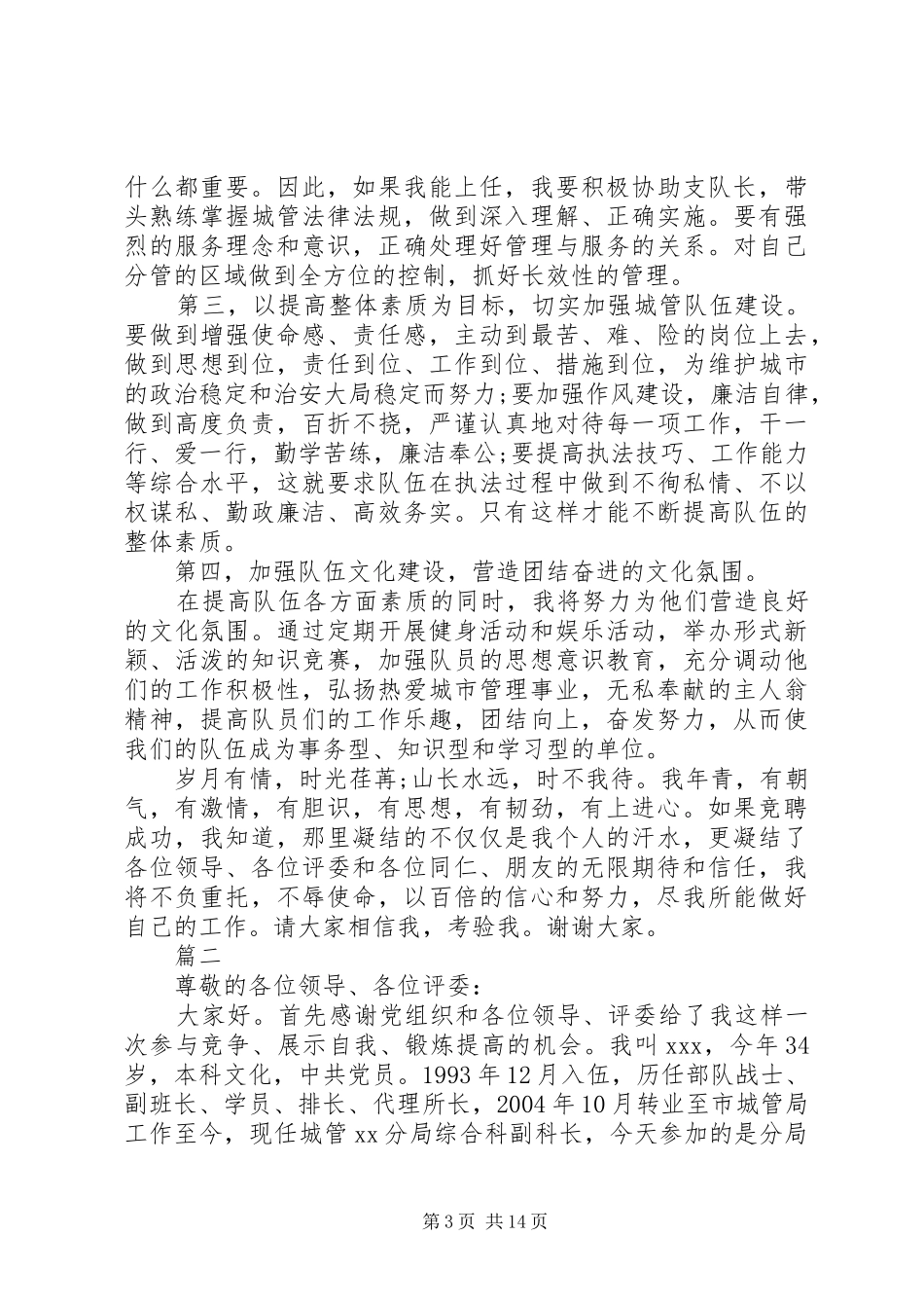 城管队长竞选演讲稿范文六篇_第3页