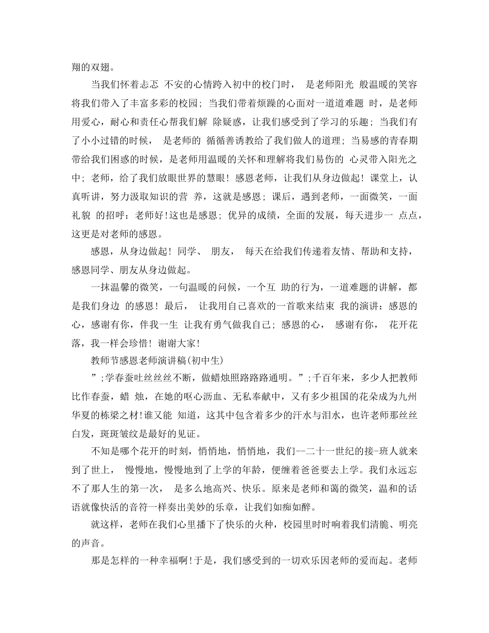 教师节感恩老师演讲稿(初中生) _第2页