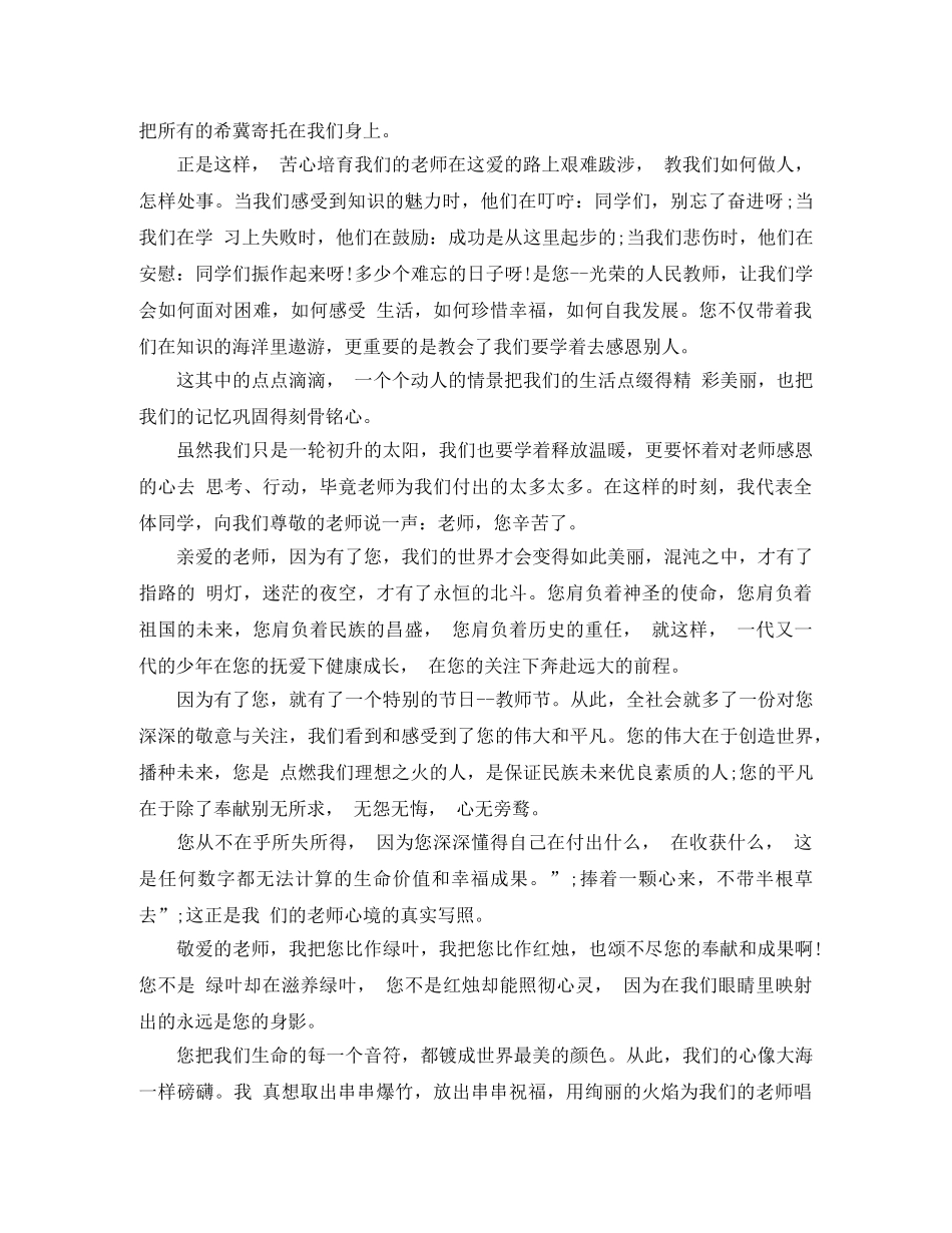 教师节感恩老师演讲稿(初中生) _第3页