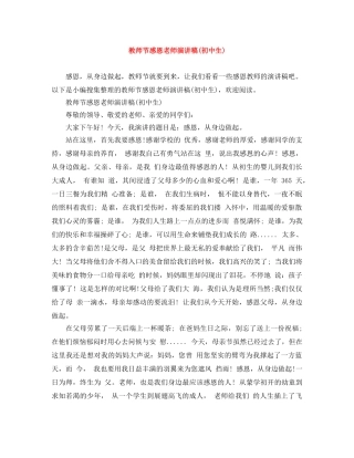 教师节感恩老师演讲稿(初中生) 