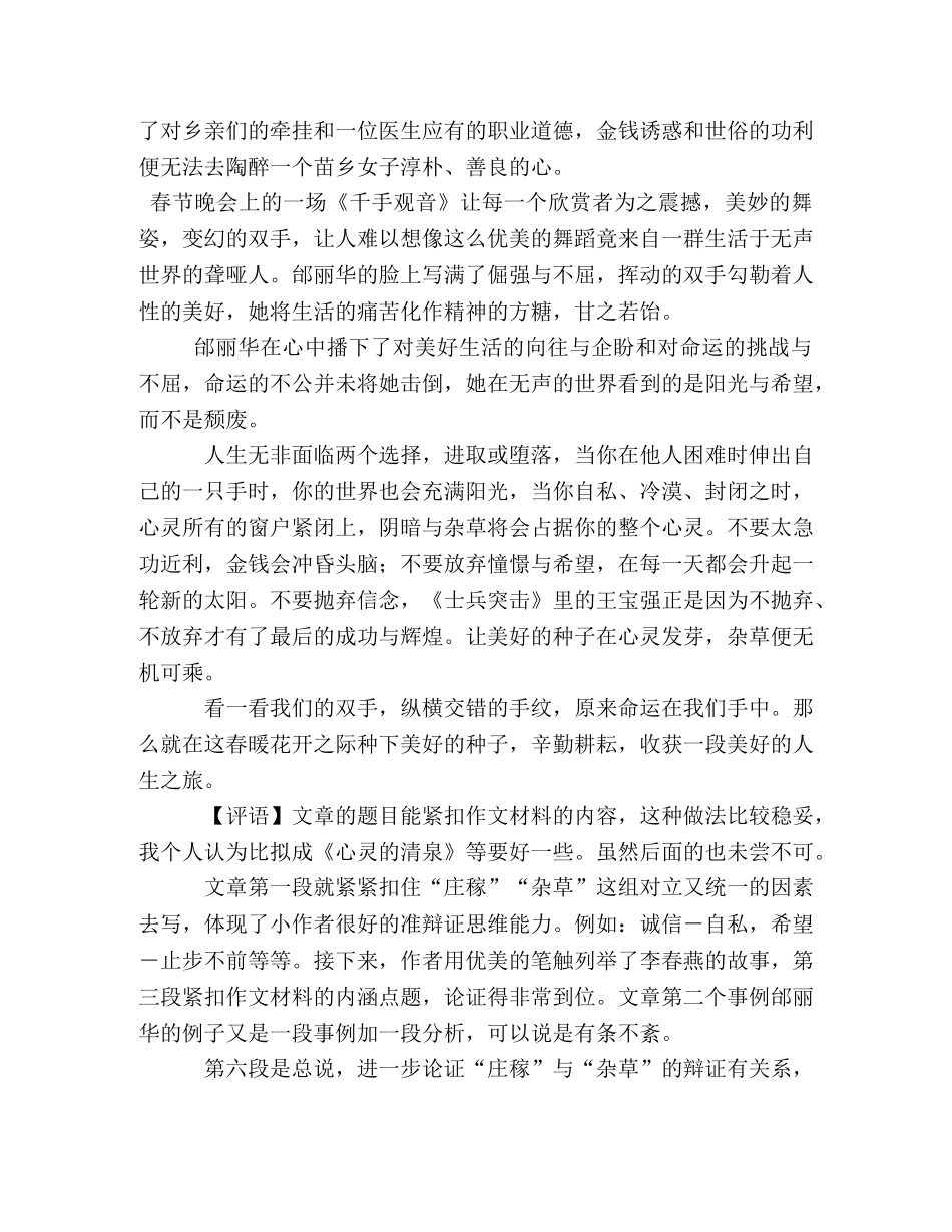 关于心灵的材料作文素材 _第3页