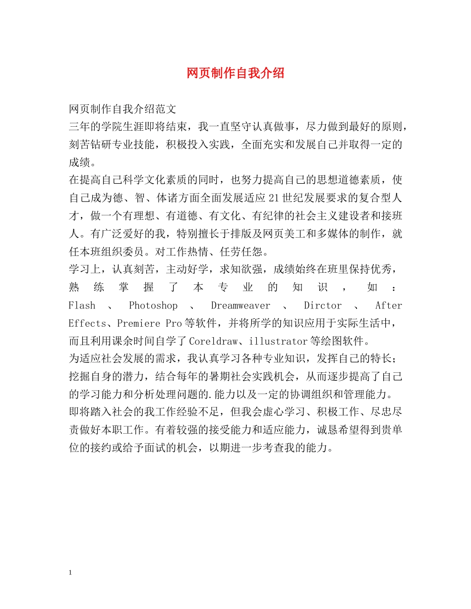网页制作自我介绍 _第1页