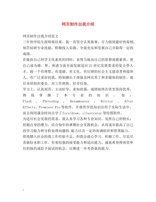 网页制作自我介绍 