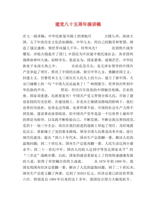 建党八十五周年演讲稿 