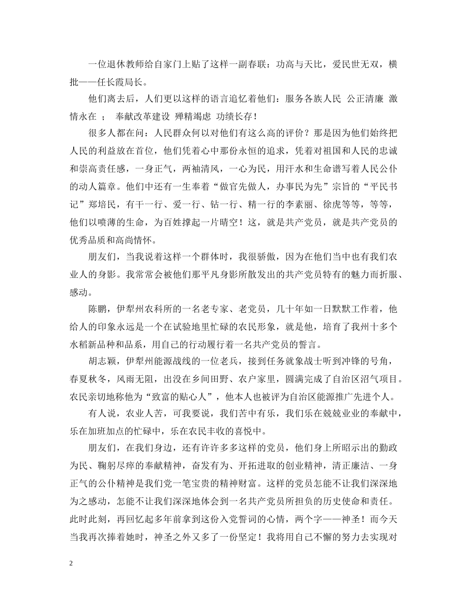 先进性教育演讲稿---永恒的誓言 _第2页