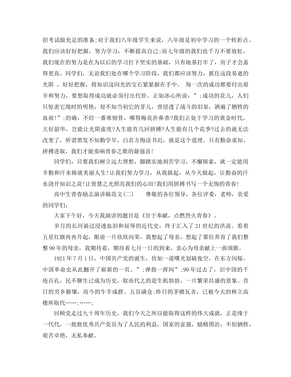 高中生青春励志演讲稿范文 _第2页