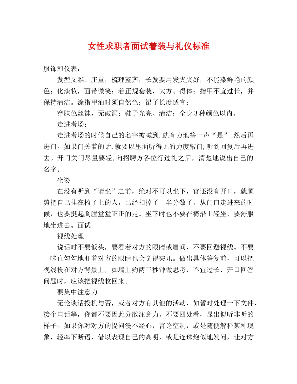 女性求职者面试着装与礼仪标准 _第1页