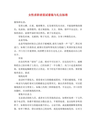 女性求职者面试着装与礼仪标准 