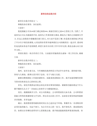 新单位的自我介绍 
