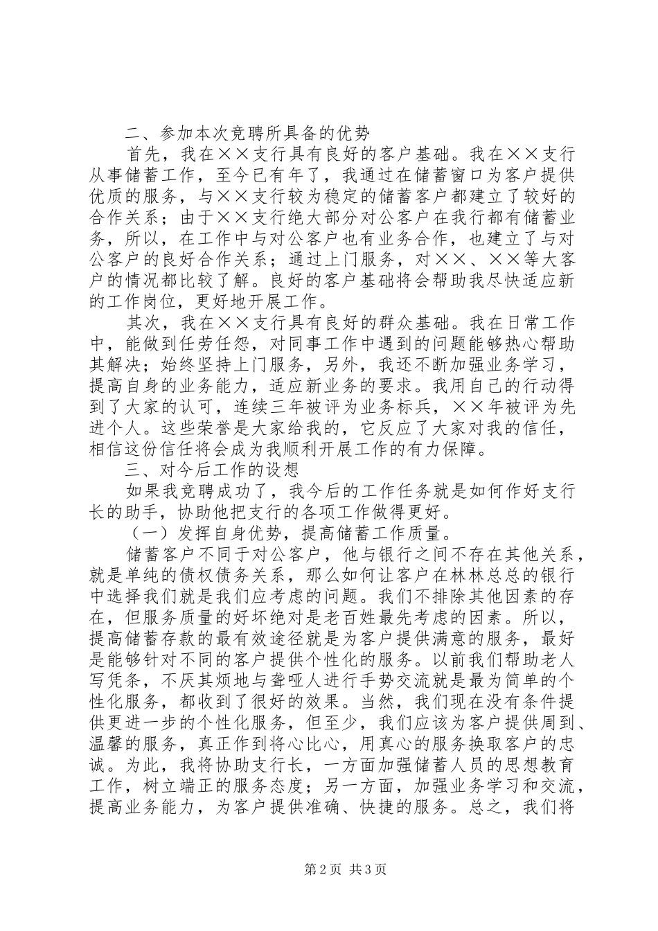 竞聘演讲致辞稿范文（银行副行长）_第2页
