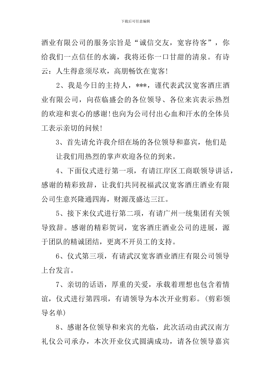 新店开业主持词范例三篇_第2页