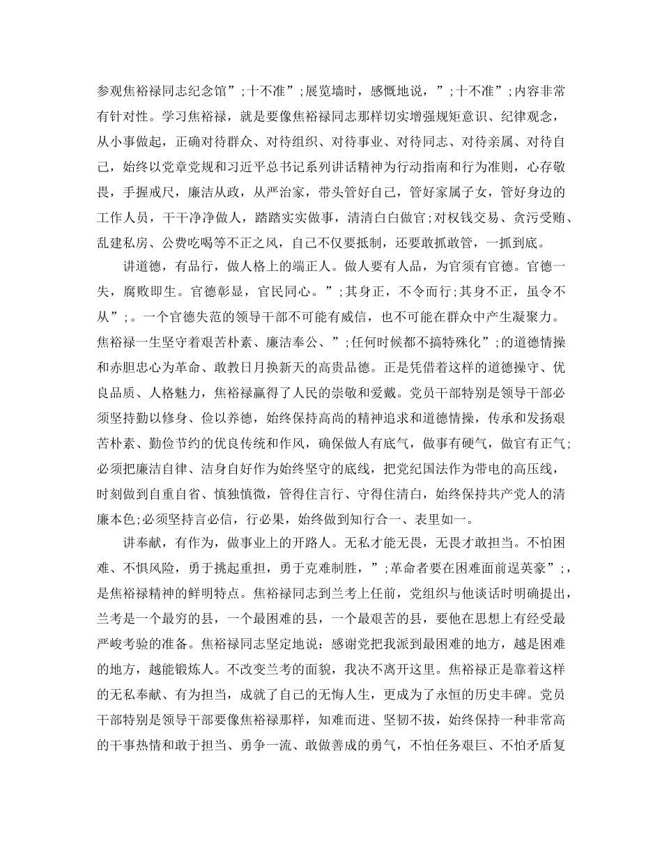 两学一做讲道德有品行发言稿【优秀篇】 _第2页