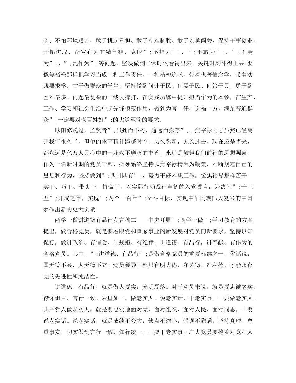 两学一做讲道德有品行发言稿【优秀篇】 _第3页