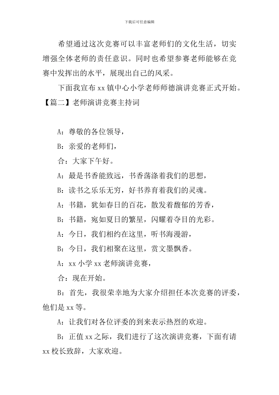 教师演讲比赛主持词四篇_第2页