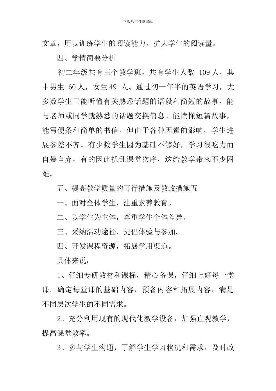 新目标英语八年级下册教学计划范文_第2页