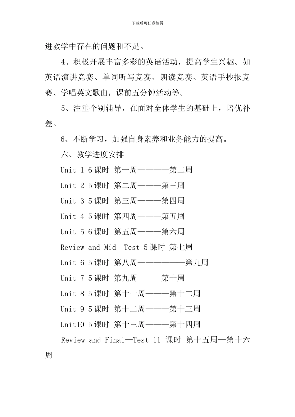 新目标英语八年级下册教学计划范文_第3页