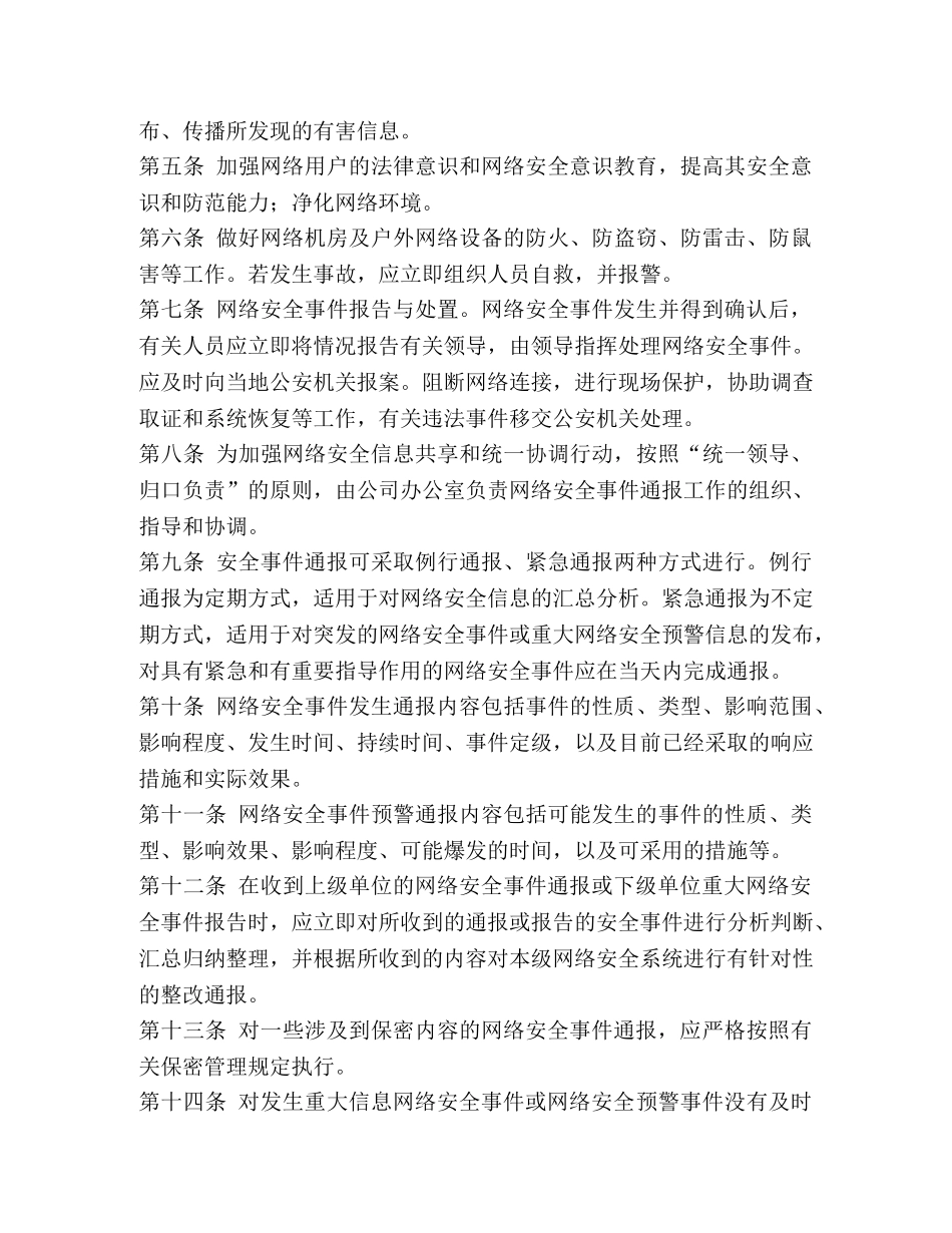 网络安全事件通报制度 _第2页