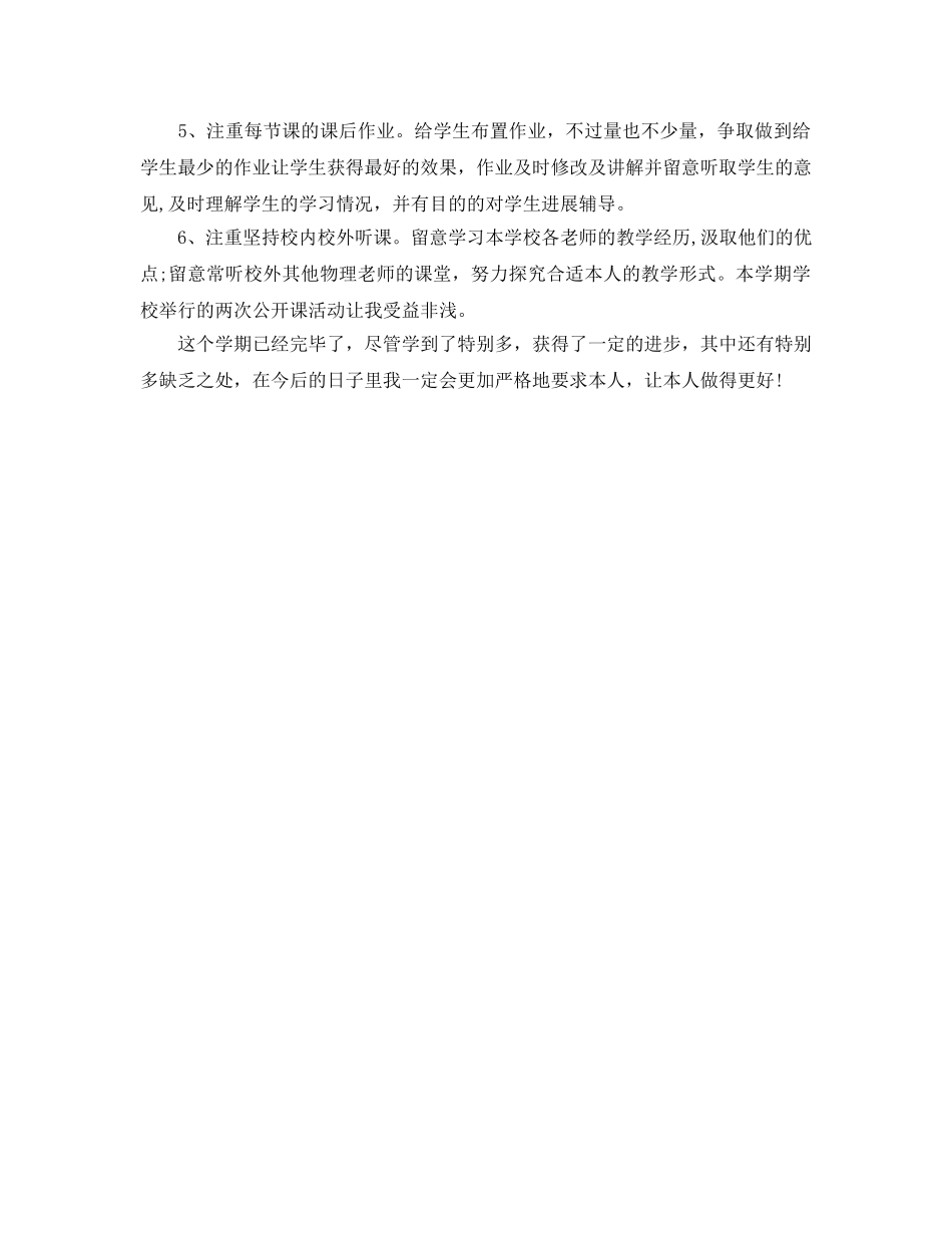 个人工作参考总结-2024教师个人参考总结 _第2页