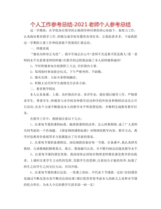 个人工作参考总结-2024教师个人参考总结 