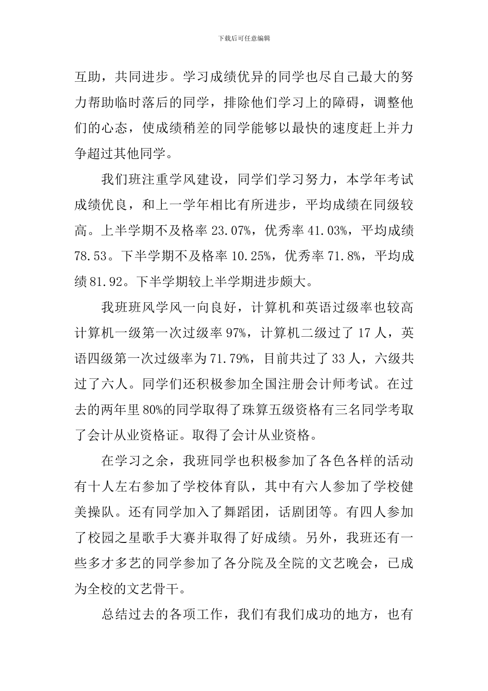 申报材料：优秀班集体申报材料_第2页