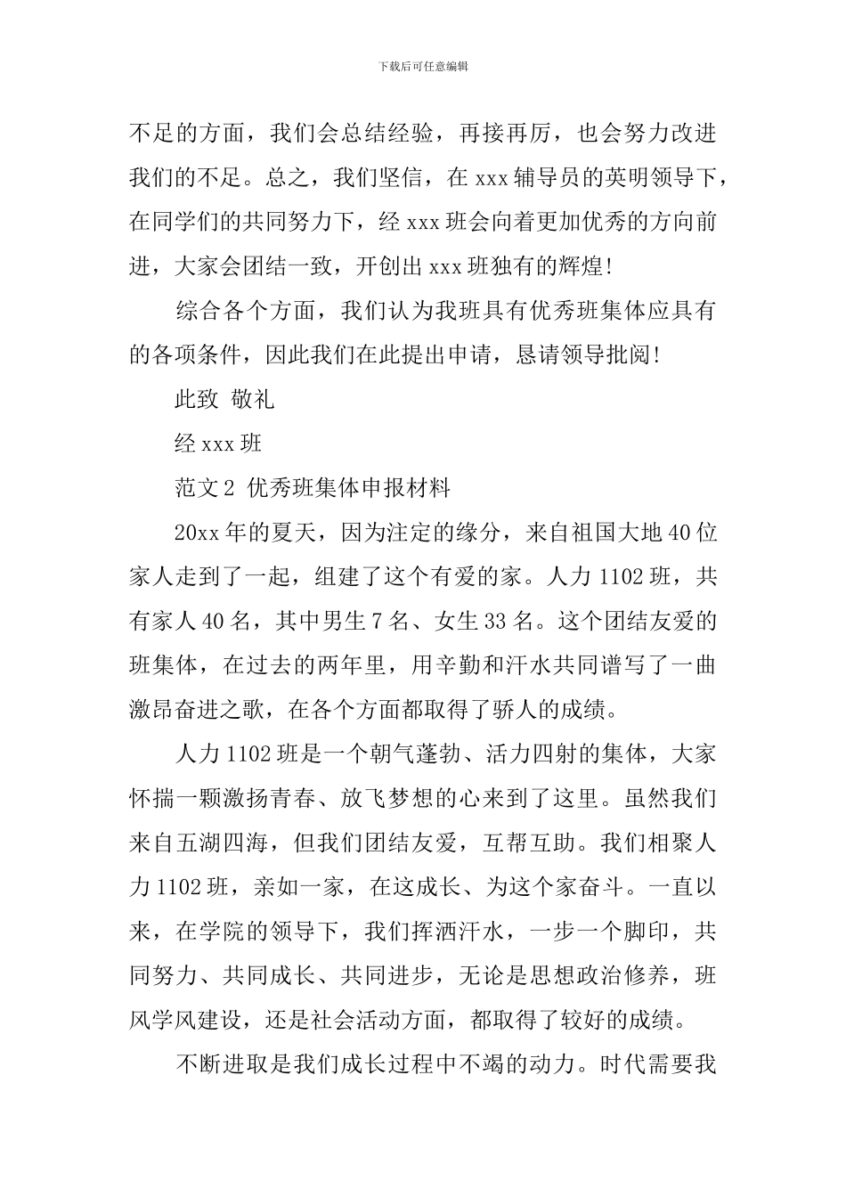 申报材料：优秀班集体申报材料_第3页