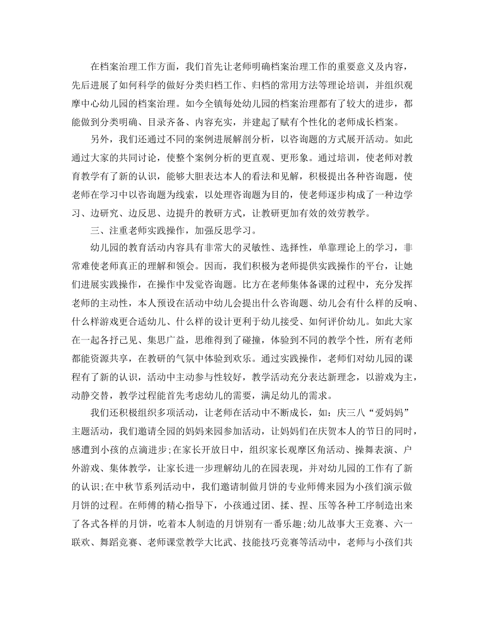 教学工作参考总结-幼儿园教研工作参考总结模板 _第2页