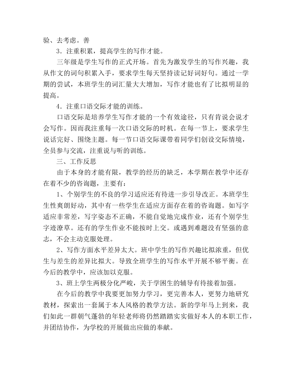 三年级下册语文教学工作参考总结（通用） _第2页