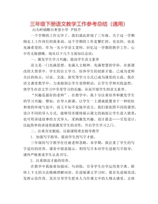 三年级下册语文教学工作参考总结（通用） 
