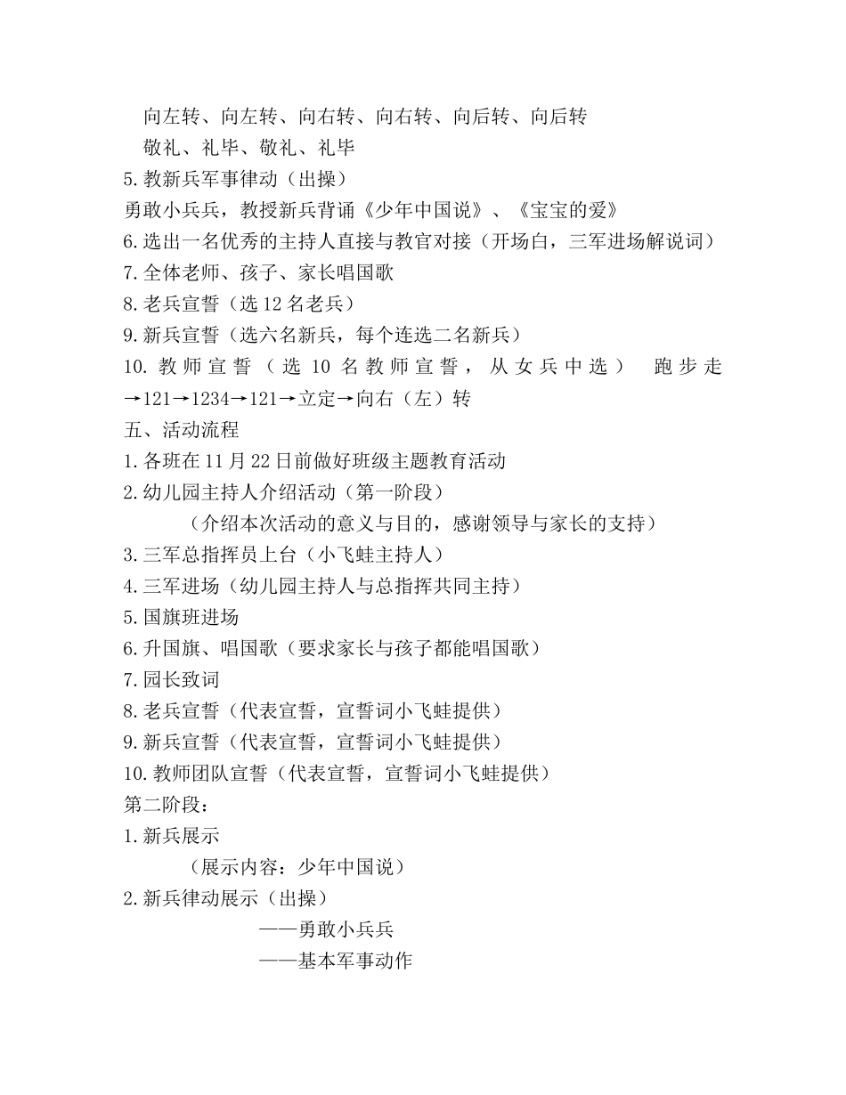 幼儿园2024年秋季学期参与运动、感恩爱意活动策划方案 _第2页