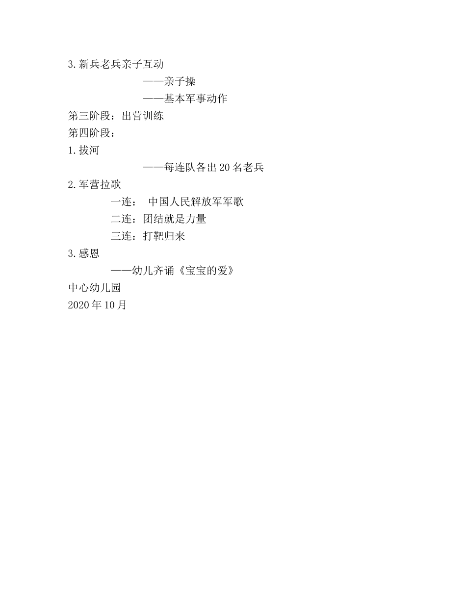 幼儿园2024年秋季学期参与运动、感恩爱意活动策划方案 _第3页