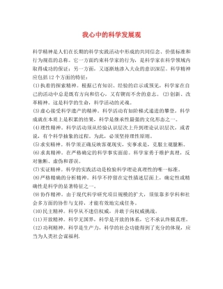 我心中的科学发展观 