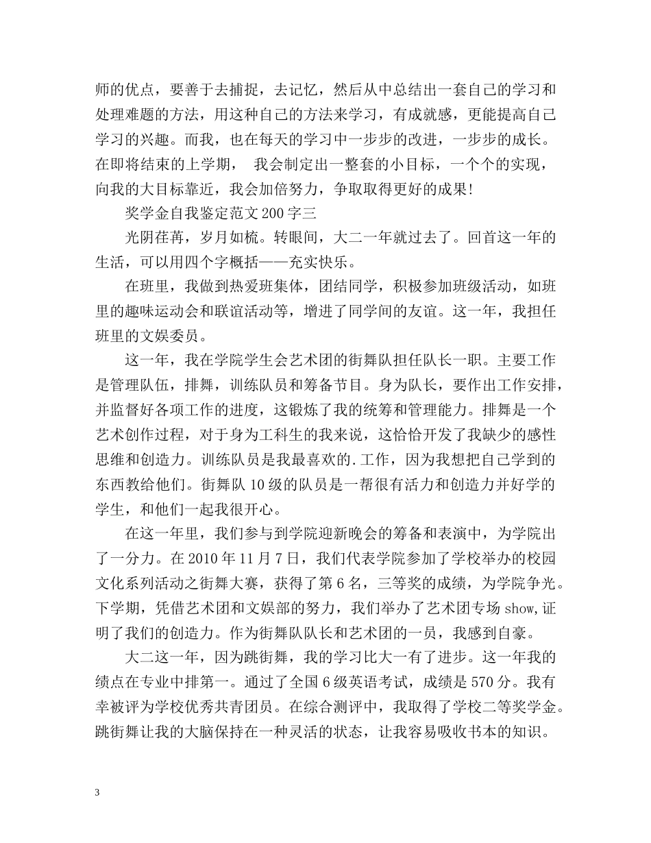 奖学金自我鉴定200 _第3页