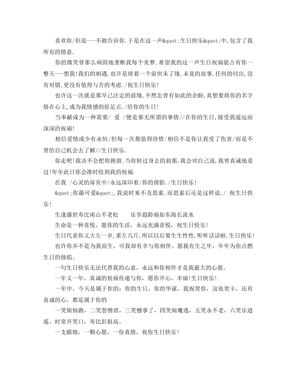 经典生日祝贺词大全 _第2页