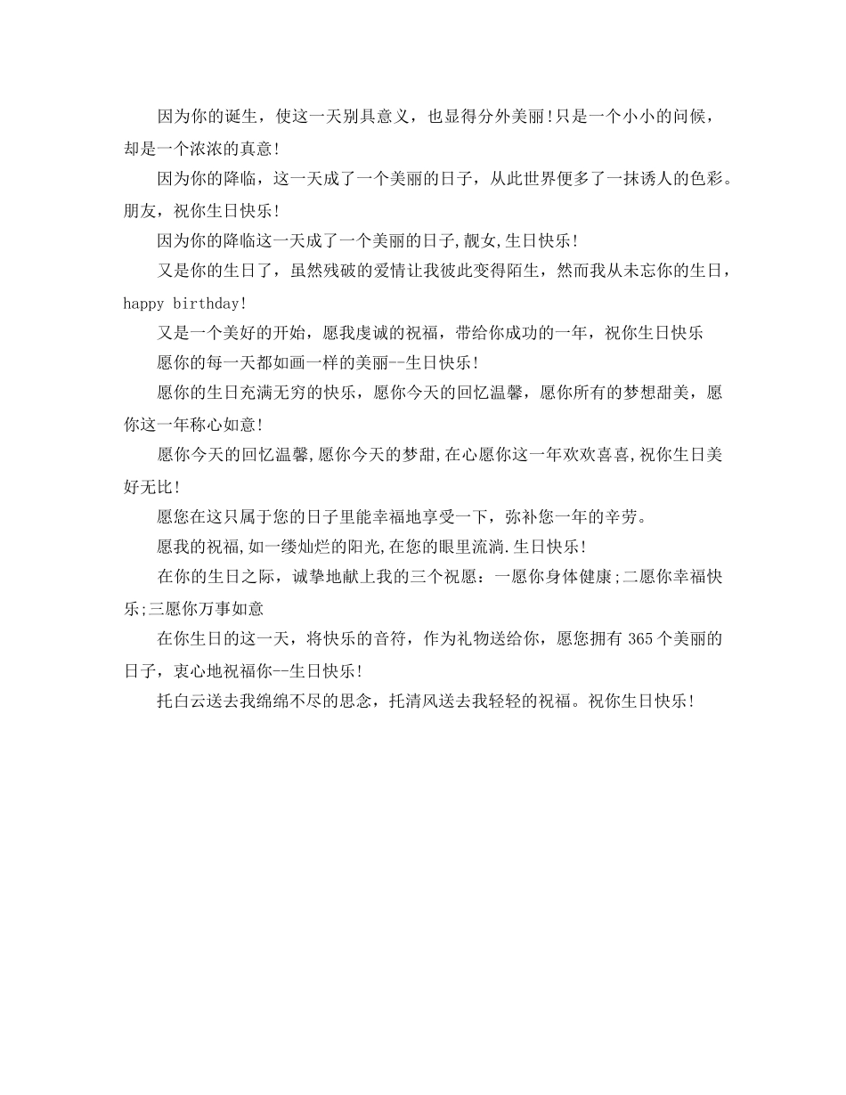 经典生日祝贺词大全 _第3页