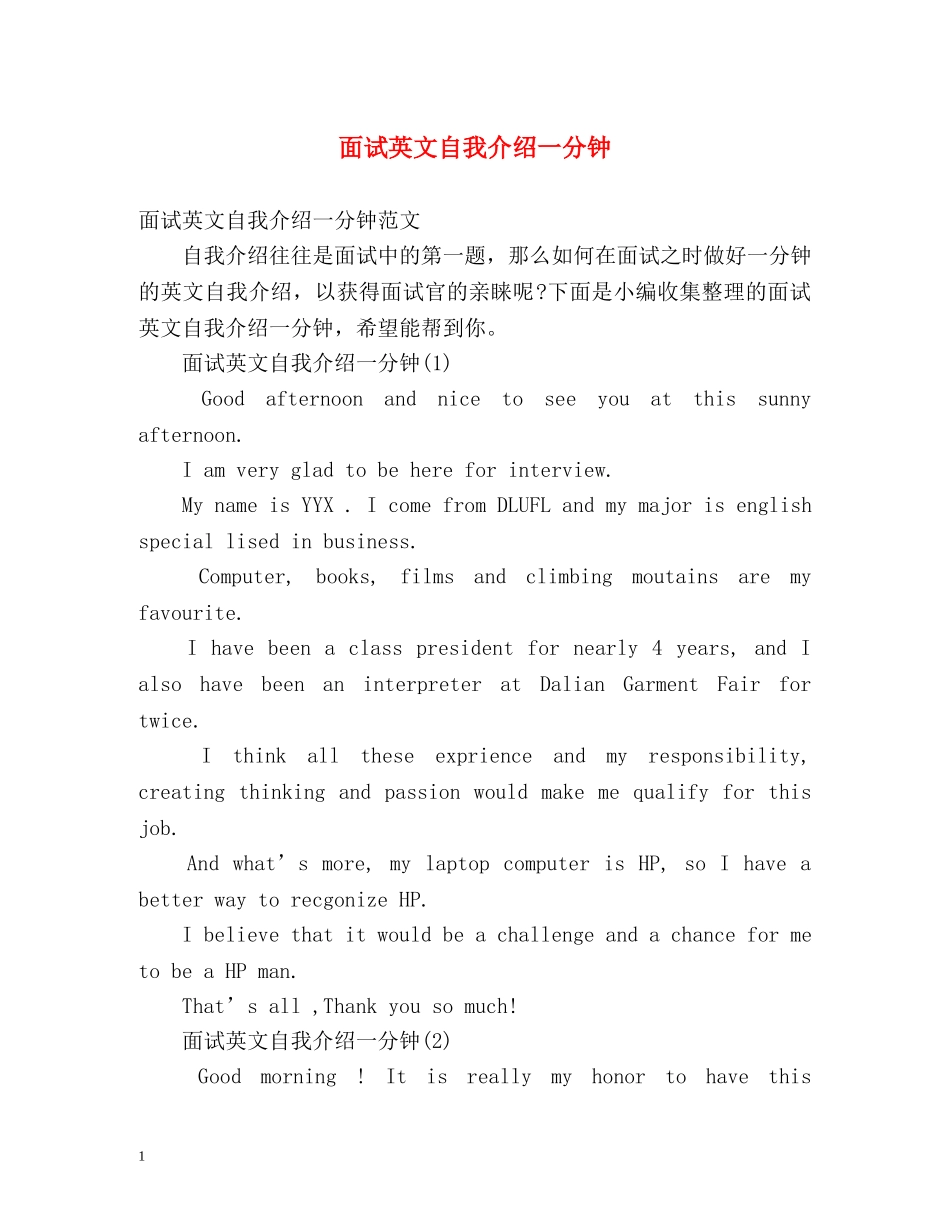 面试英文自我介绍一分钟 _第1页