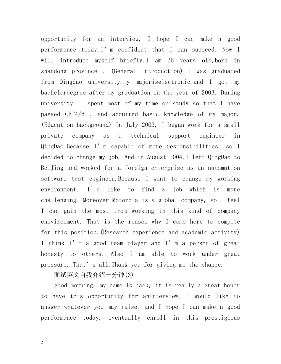 面试英文自我介绍一分钟 _第2页