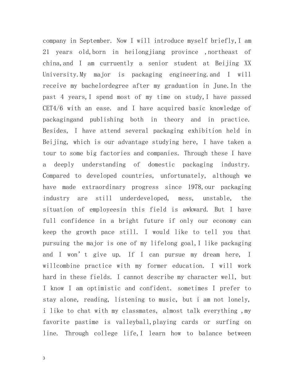 面试英文自我介绍一分钟 _第3页