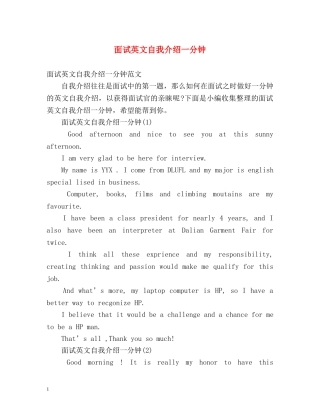 面试英文自我介绍一分钟 