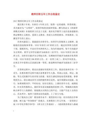 教师任职五年工作自我鉴定 