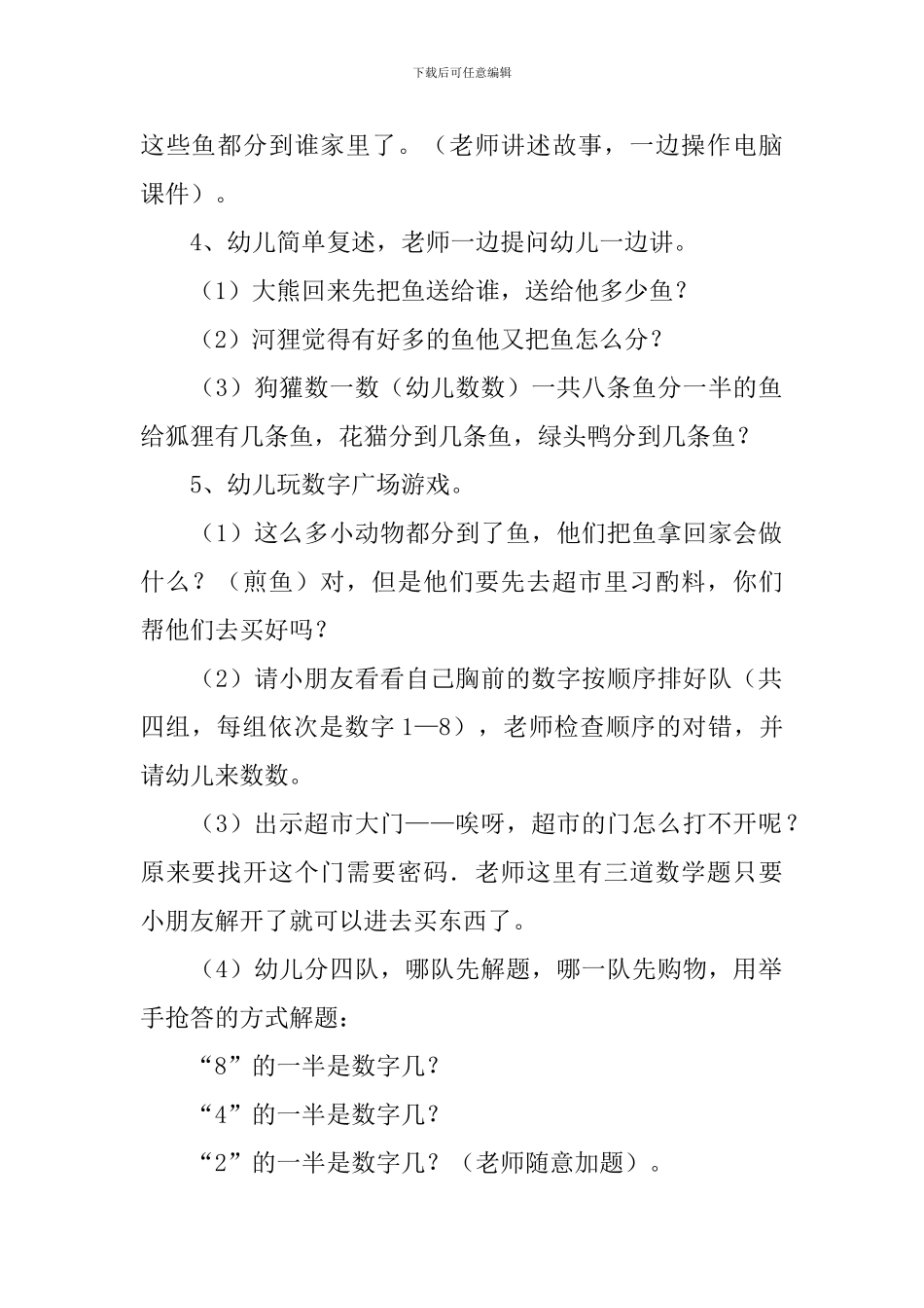 中班数学活动教案《香喷喷的鱼》_第2页