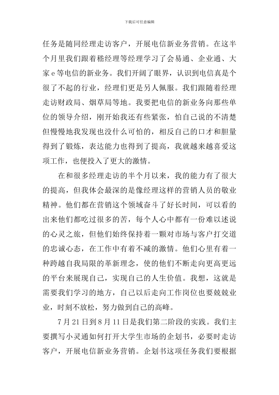 通信公司实习报告_第2页