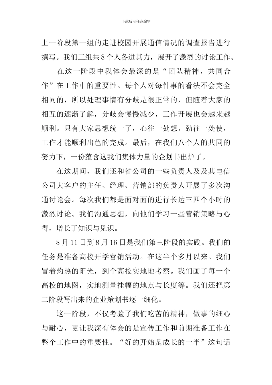通信公司实习报告_第3页