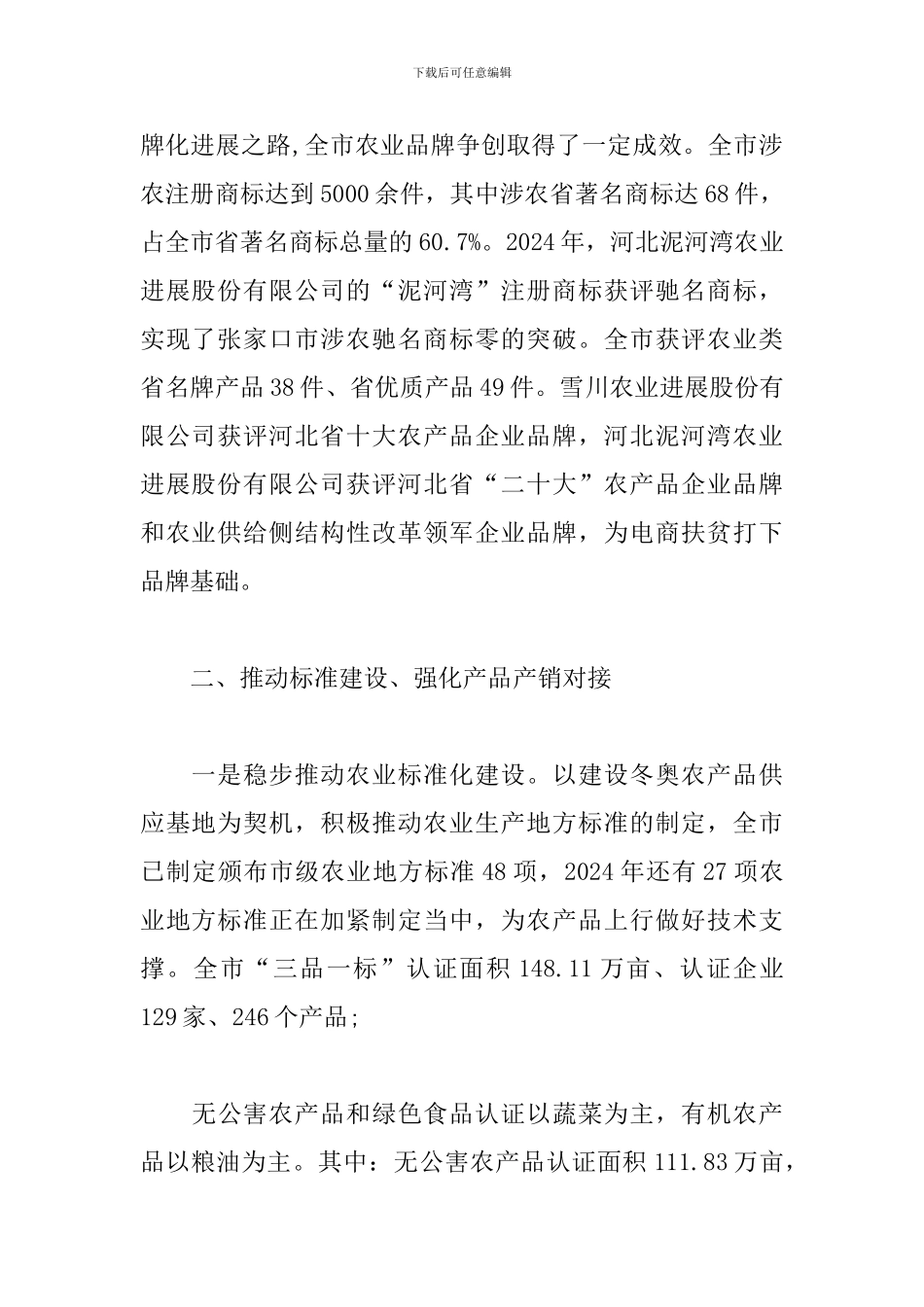 电商扶贫工作推进情况总结三则_第2页