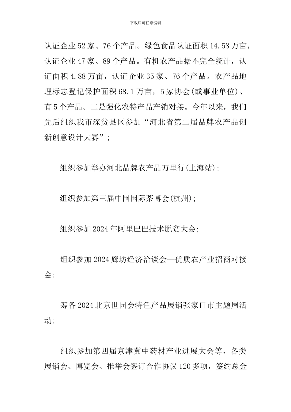 电商扶贫工作推进情况总结三则_第3页